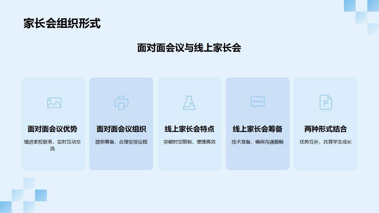 藍色簡潔卡通插畫風家校共育主題家長會教育探討PPT模板