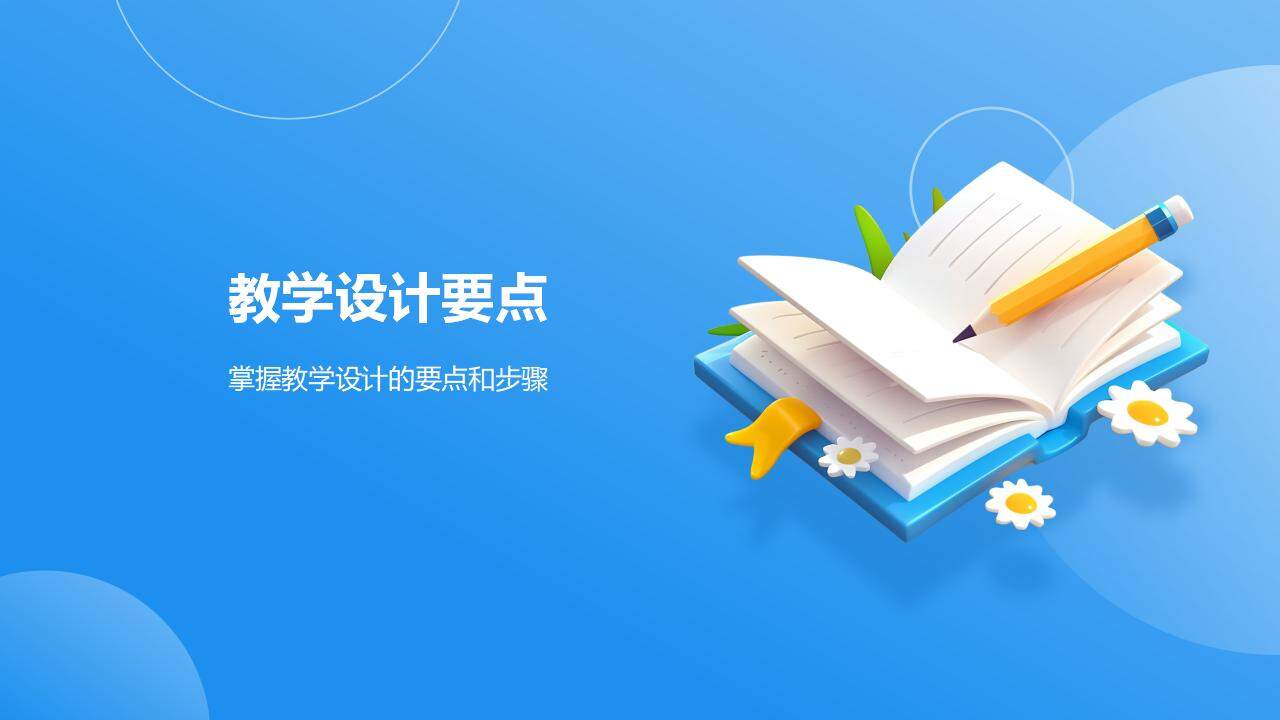 蓝色大气教师说课教学设计公开课教学技能经验分享PPT模板