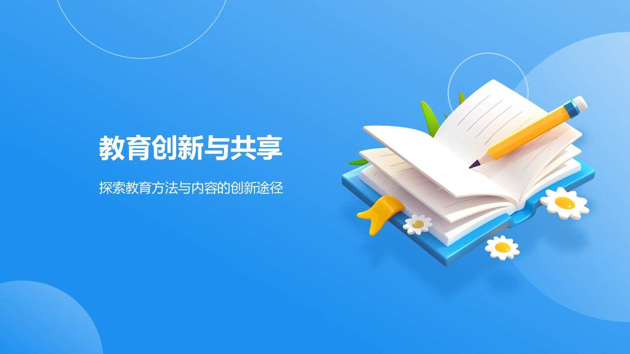 藍色大氣教師說課教學設計公開課教學技能經驗分享PPT模板