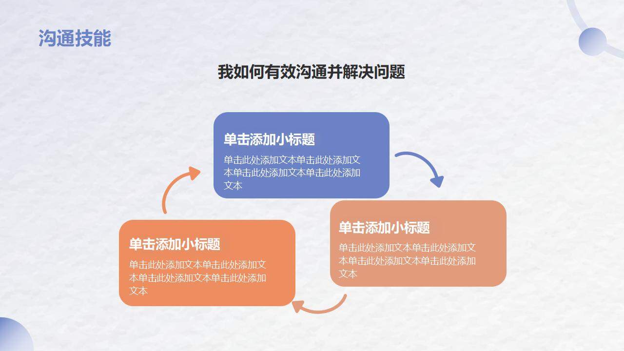 自我介紹個人簡歷學生會班委競選展示PPT模板