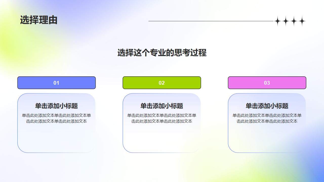 蓝紫色毛玻璃风2024届大学生新生自我介绍个人简历PPT模板