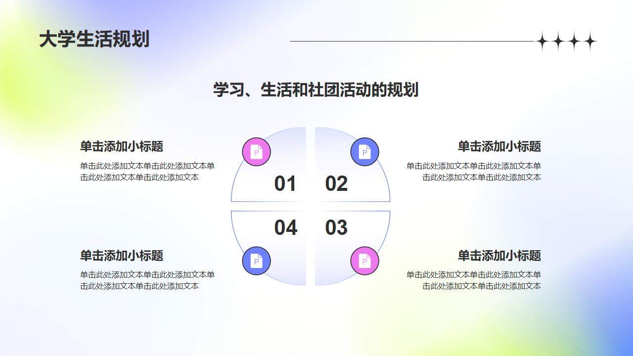 蓝紫色毛玻璃风2024届大学生新生自我介绍个人简历PPT模板