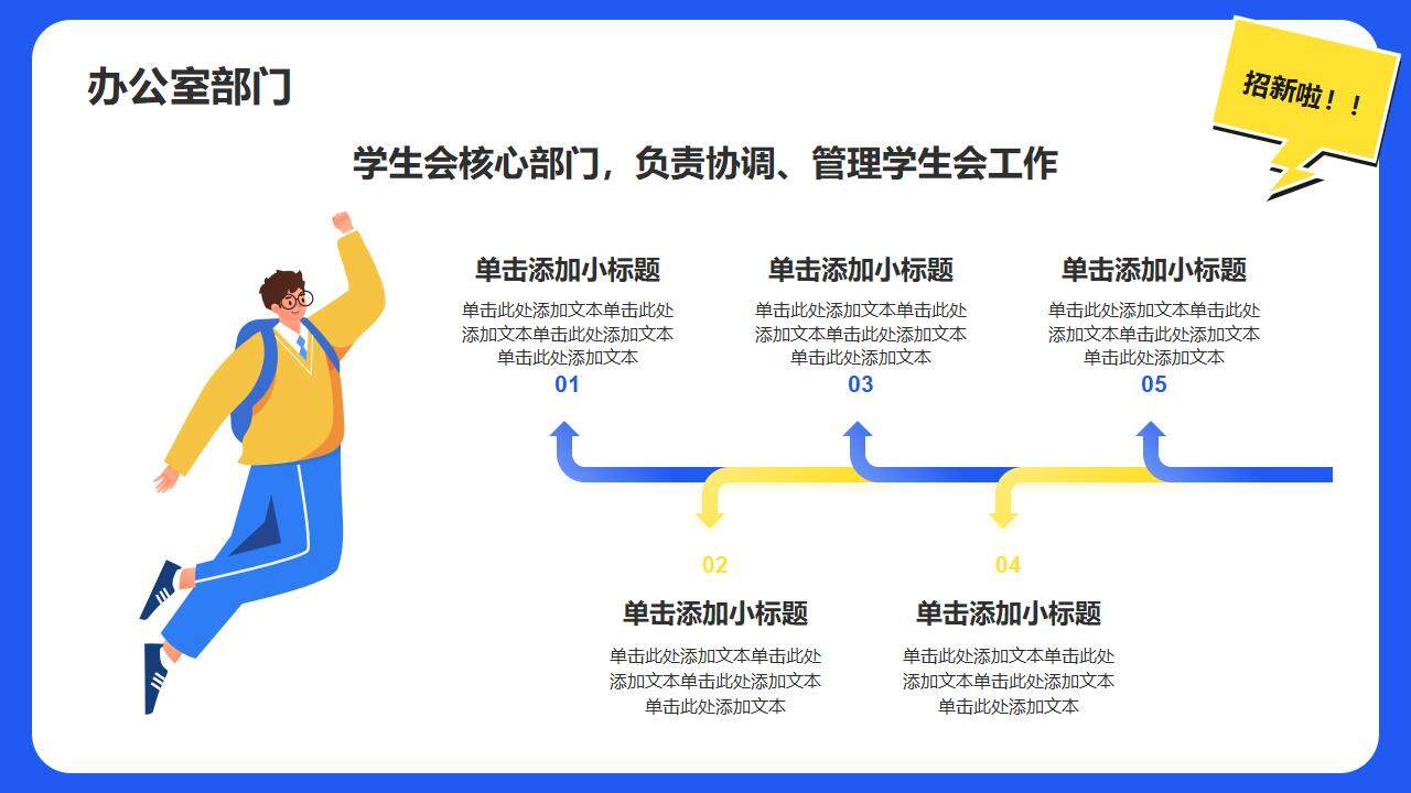 藍色插畫風大學學生會部門招新宣講職位競品PPT模板