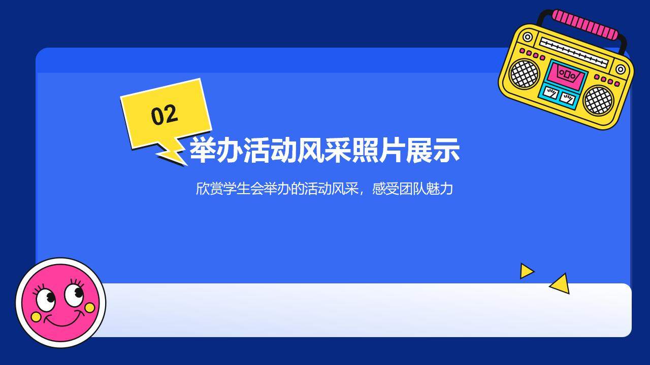 蓝色插画风大学学生会部门招新宣讲职位竞品PPT模板