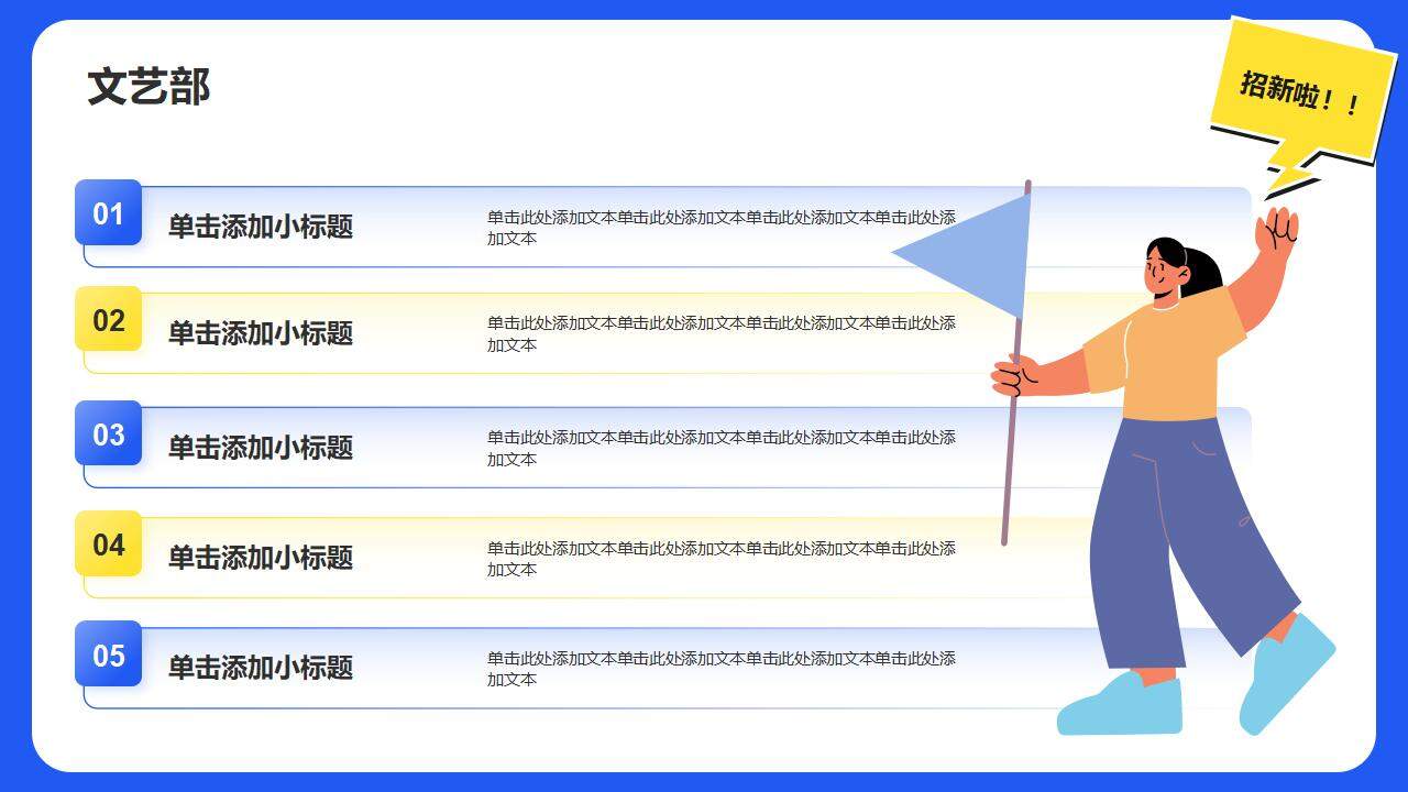 蓝色插画风大学学生会部门招新宣讲职位竞品PPT模板
