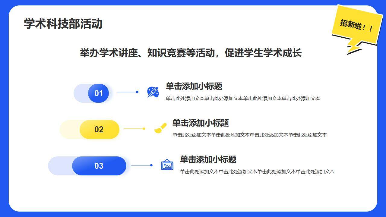 蓝色插画风大学学生会部门招新宣讲职位竞品PPT模板