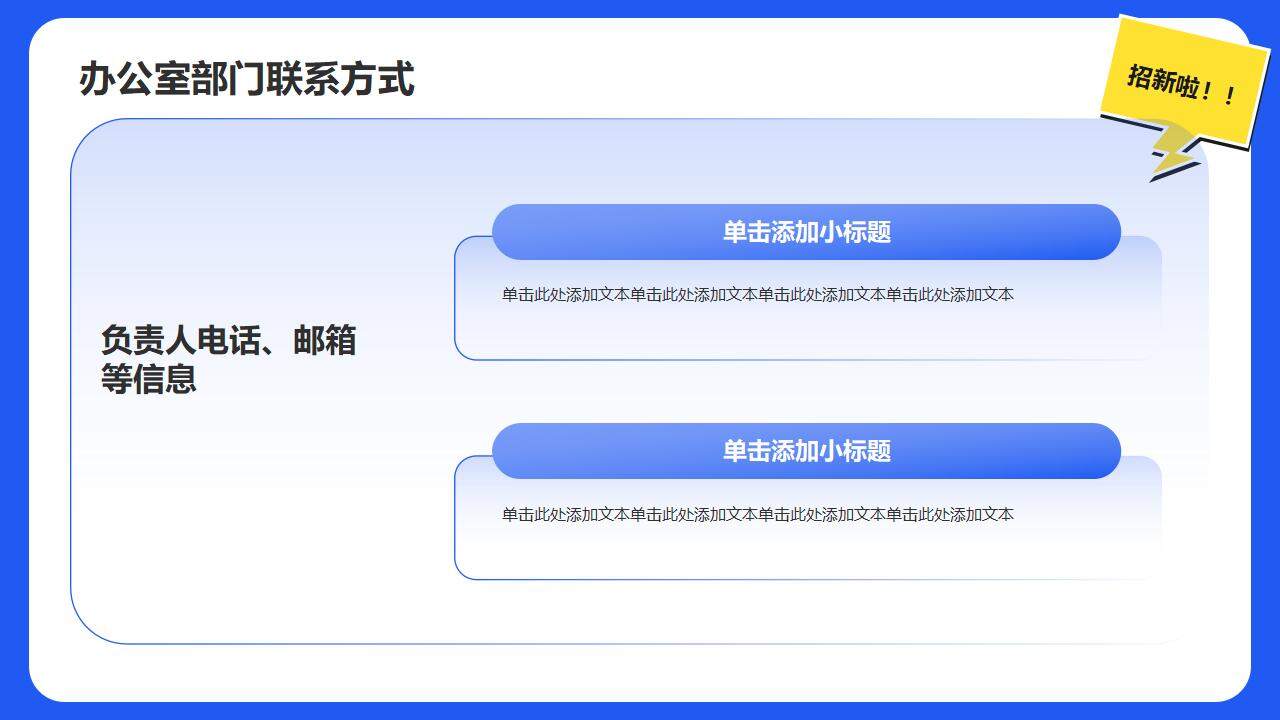 蓝色插画风大学学生会部门招新宣讲职位竞品PPT模板