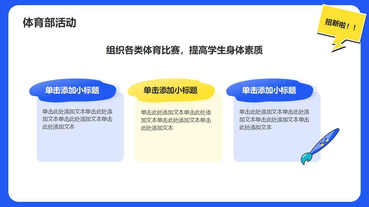 藍色插畫風大學學生會部門招新宣講職位競品PPT模板