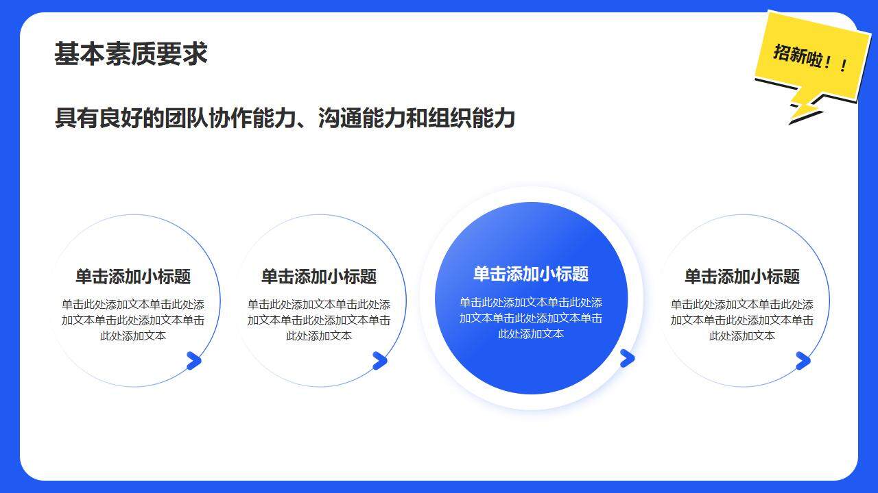 蓝色插画风大学学生会部门招新宣讲职位竞品PPT模板