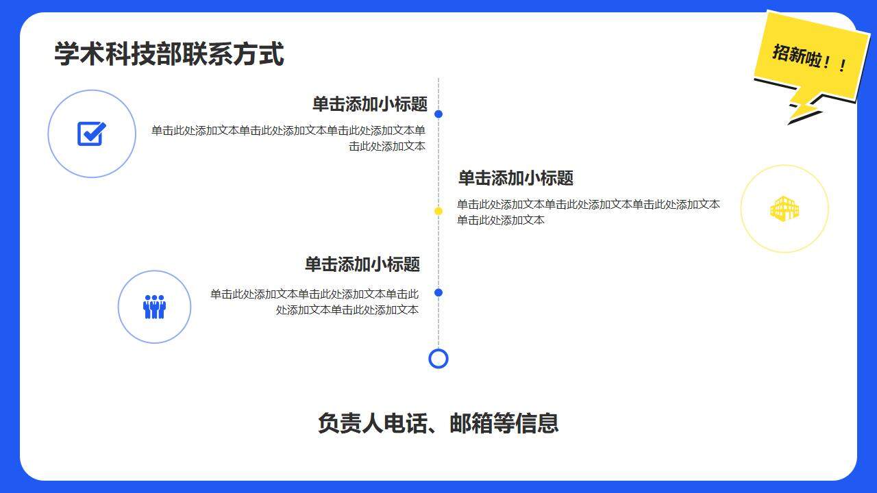 蓝色插画风大学学生会部门招新宣讲职位竞品PPT模板