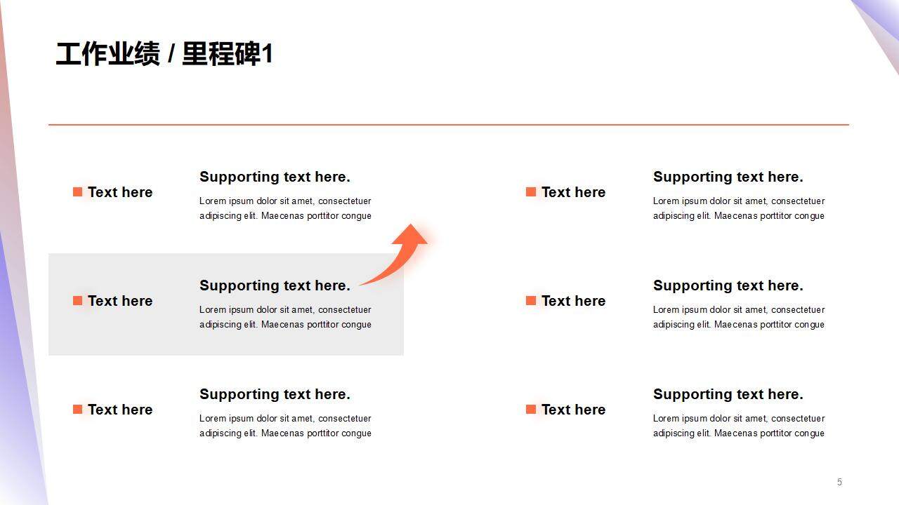 彩色简约商务工作总结报告通用大纲PPT模板