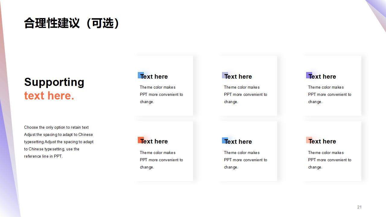 彩色简约商务工作总结报告通用大纲PPT模板