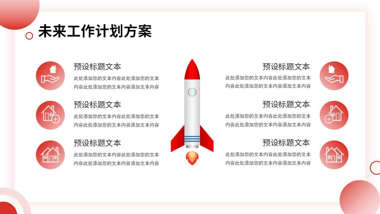 紅色創(chuàng)意3D風(fēng)航天航空商務(wù)工作匯報(bào)PPT模板