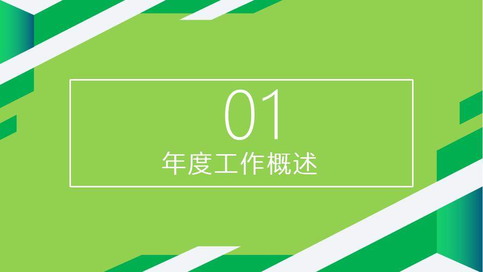 綠色生態(tài)現(xiàn)代化農業(yè)種植企業(yè)介紹品牌宣傳PPT模板