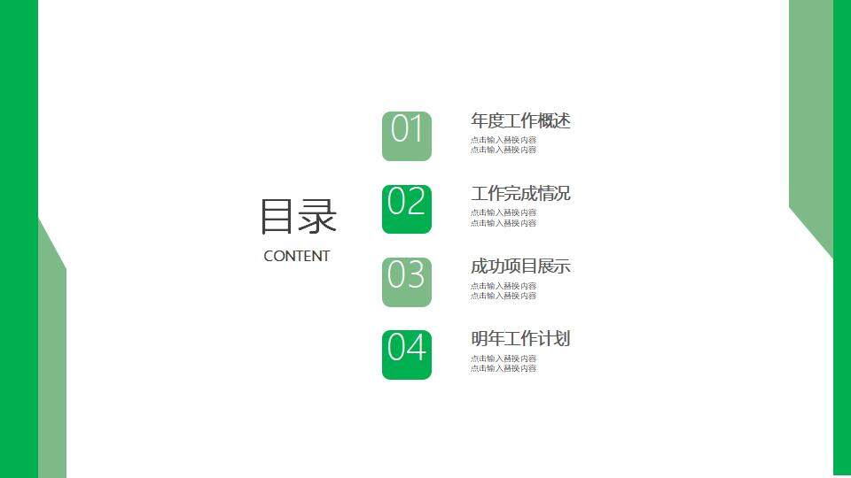 绿色生态现代化农业种植企业介绍品牌宣传PPT模板