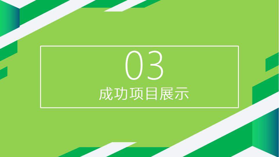 绿色生态现代化农业种植企业介绍品牌宣传PPT模板