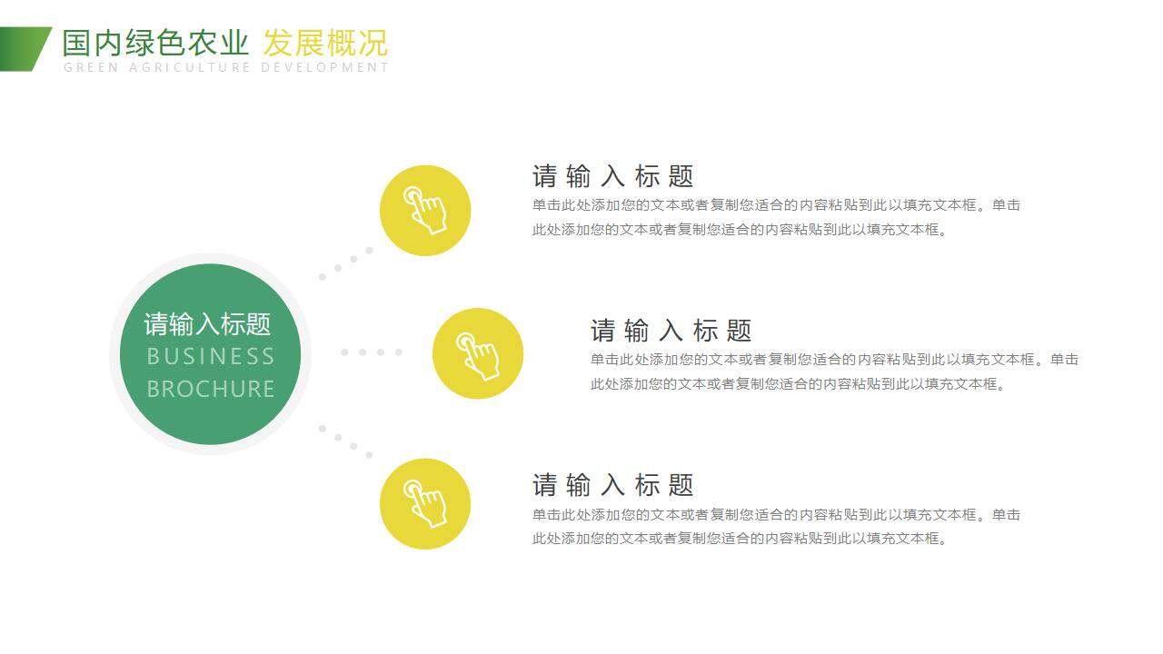 绿色生态现代化助力农业新发展新技术研讨PPT模板