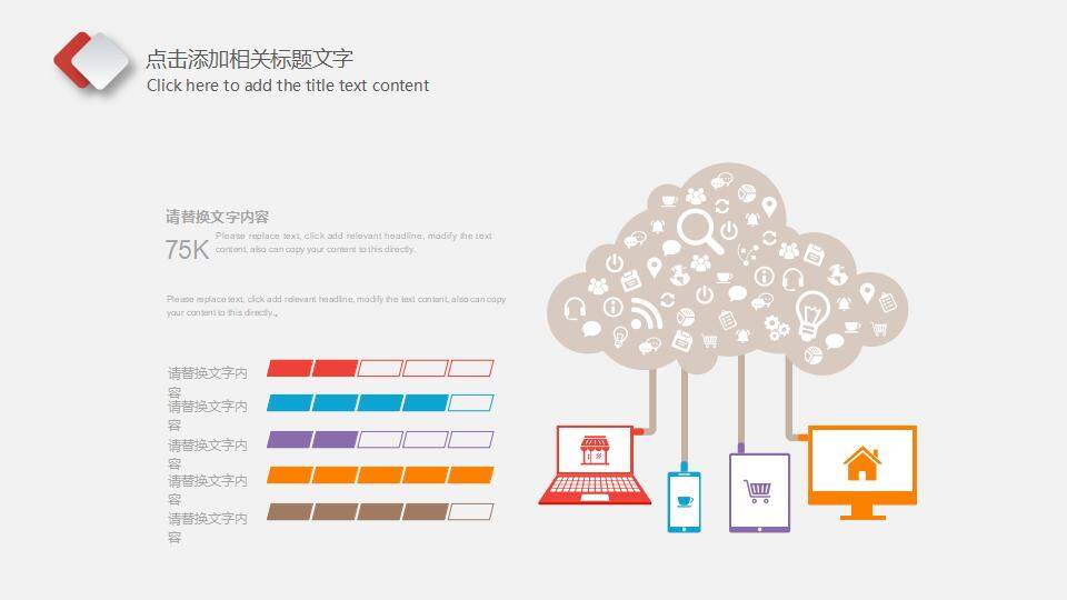 彩色簡潔扁平化互聯(lián)網(wǎng)云計算科技展示PPT模板