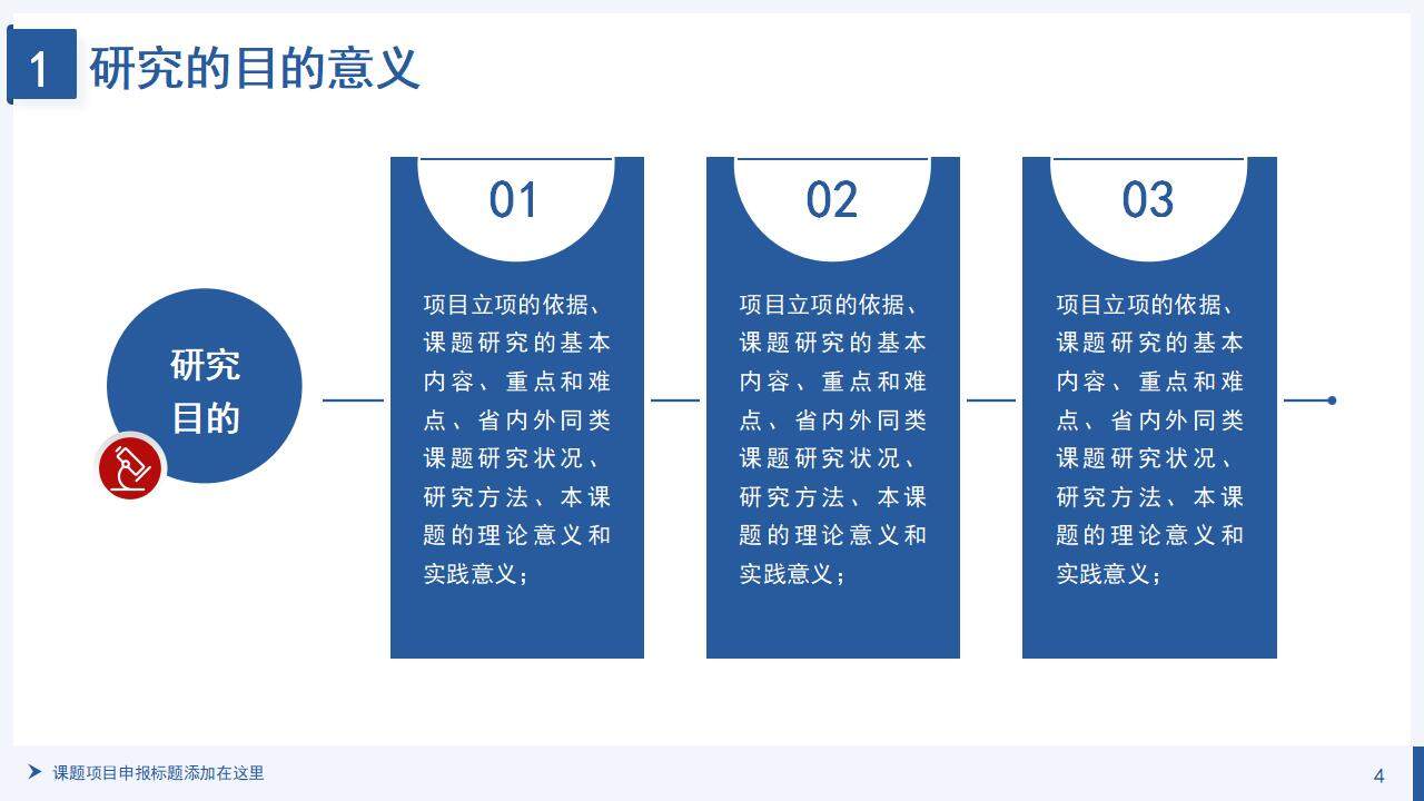 蓝色简洁学术风研究课题项目申报答辩PPT模板