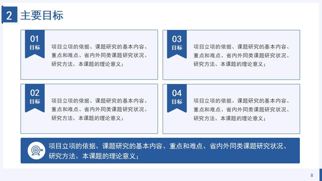 蓝色简洁学术风研究课题项目申报答辩PPT模板