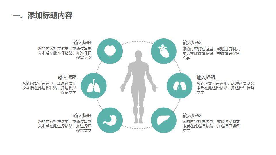 绿色简洁医疗护理基因生物医学研究学术PPT模板