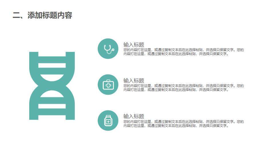 绿色简洁医疗护理基因生物医学研究学术PPT模板