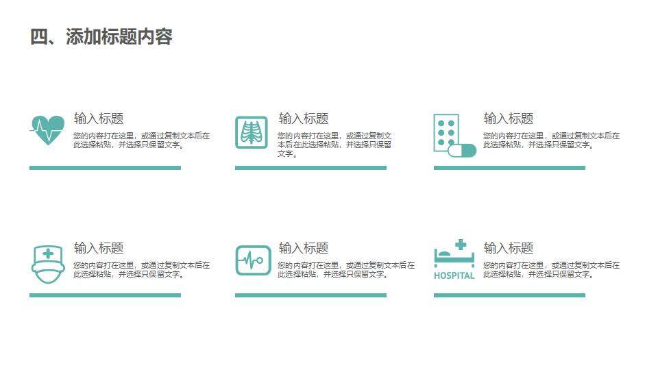 绿色简洁医疗护理基因生物医学研究学术PPT模板