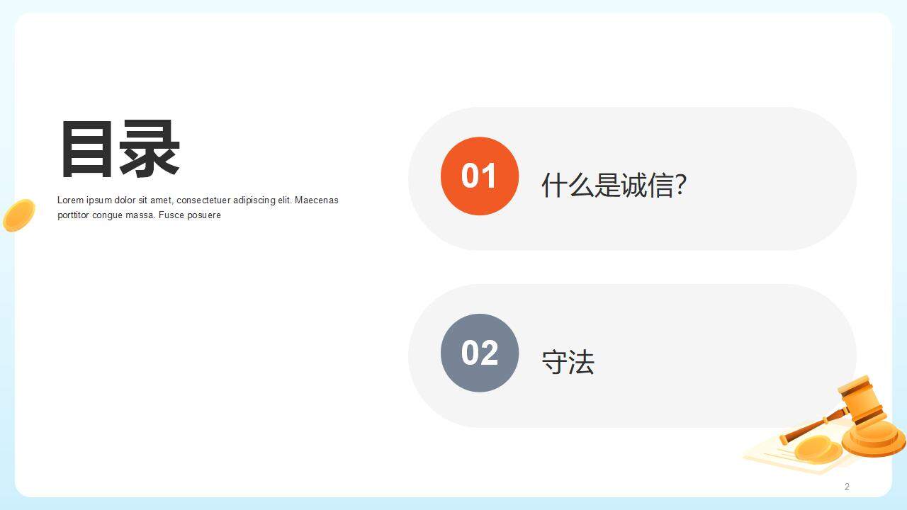 卡通風(fēng)道德與法治主題班會開學(xué)普法教育PPT模板