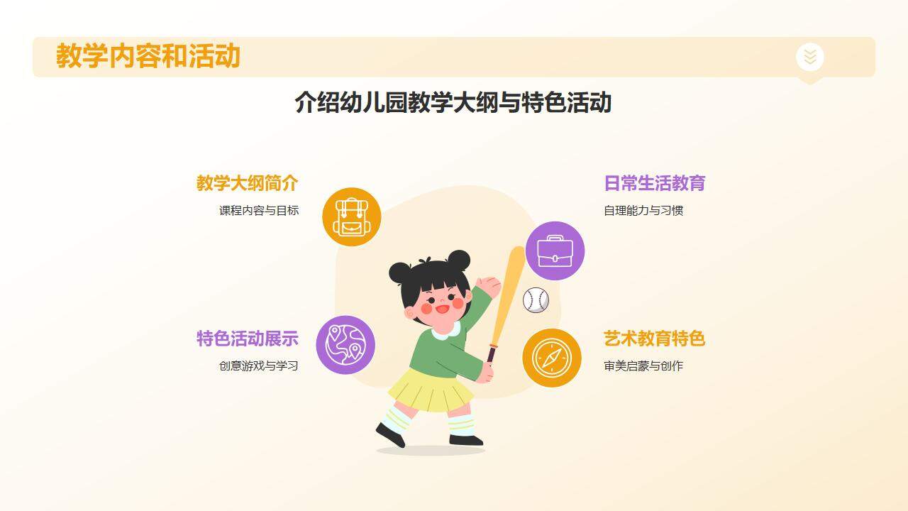 黃色卡通插畫(huà)風(fēng)家校共育幼兒園家長(zhǎng)會(huì)PPT模板