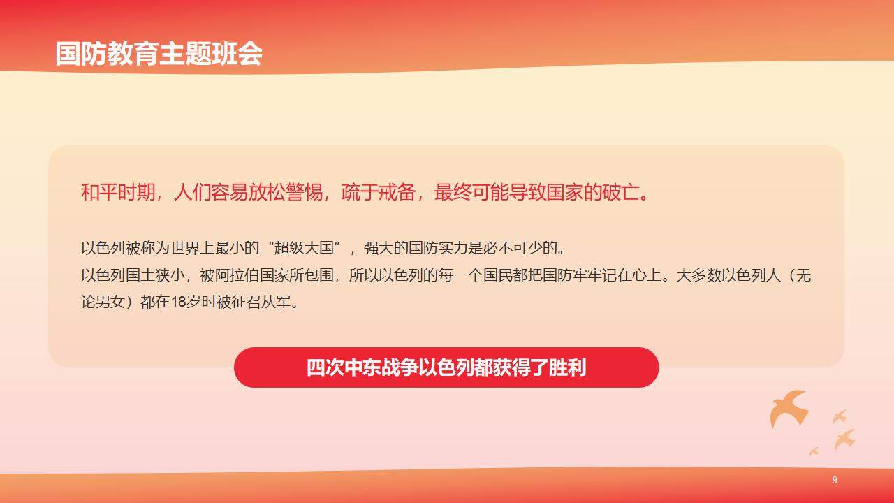 红色我爱我的祖国国防教育主题班会PPT模板