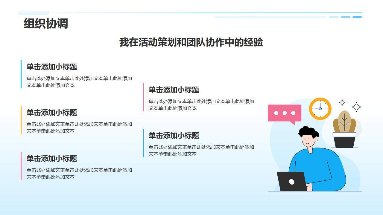 清新简洁大学生班委竞选自我介绍个人特张与规划PPT模板