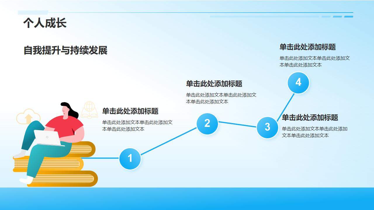 清新简洁大学生班委竞选自我介绍个人特张与规划PPT模板