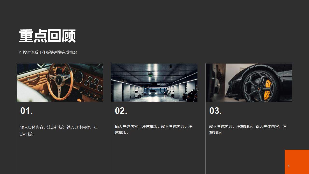 橙黑色現(xiàn)代新能源汽車企業(yè)產(chǎn)品介紹發(fā)布工作總結(jié)PPT模板