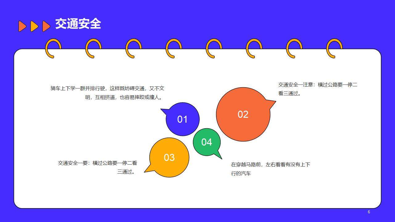 紫色校园安全教育普及开学第一课主题班会PPT模板