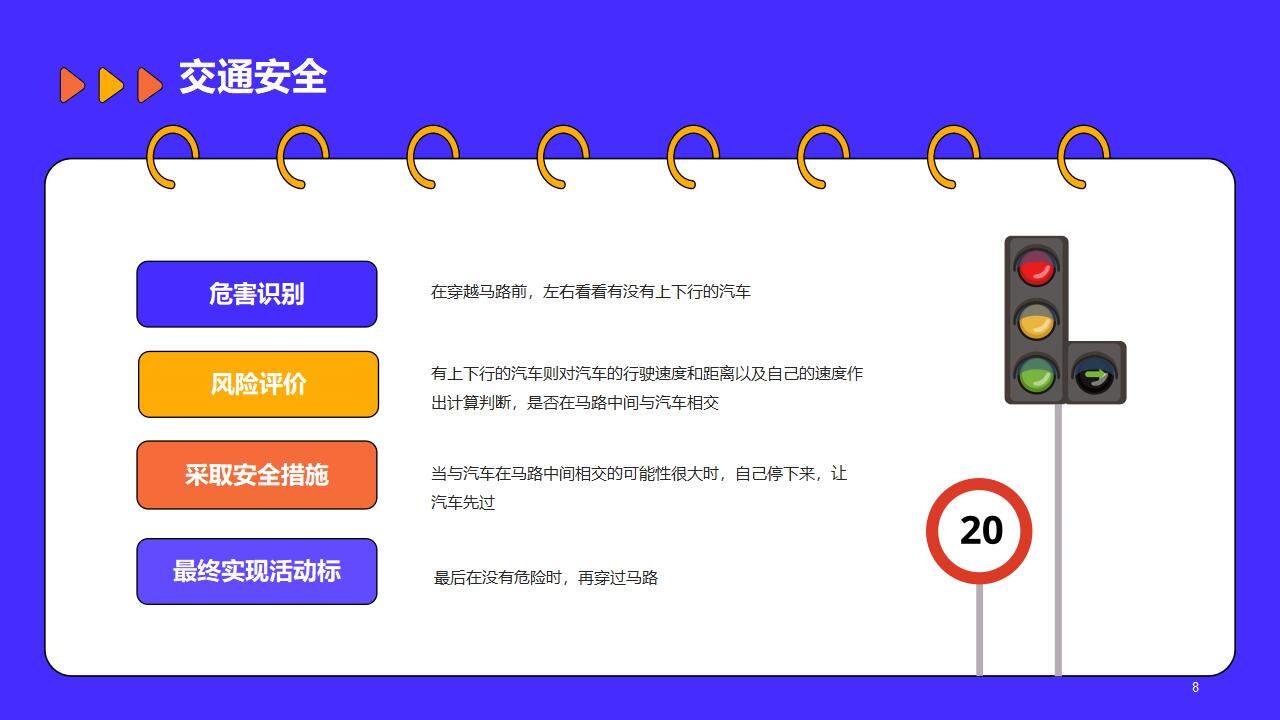 紫色校園安全教育普及開學第一課主題班會PPT模板