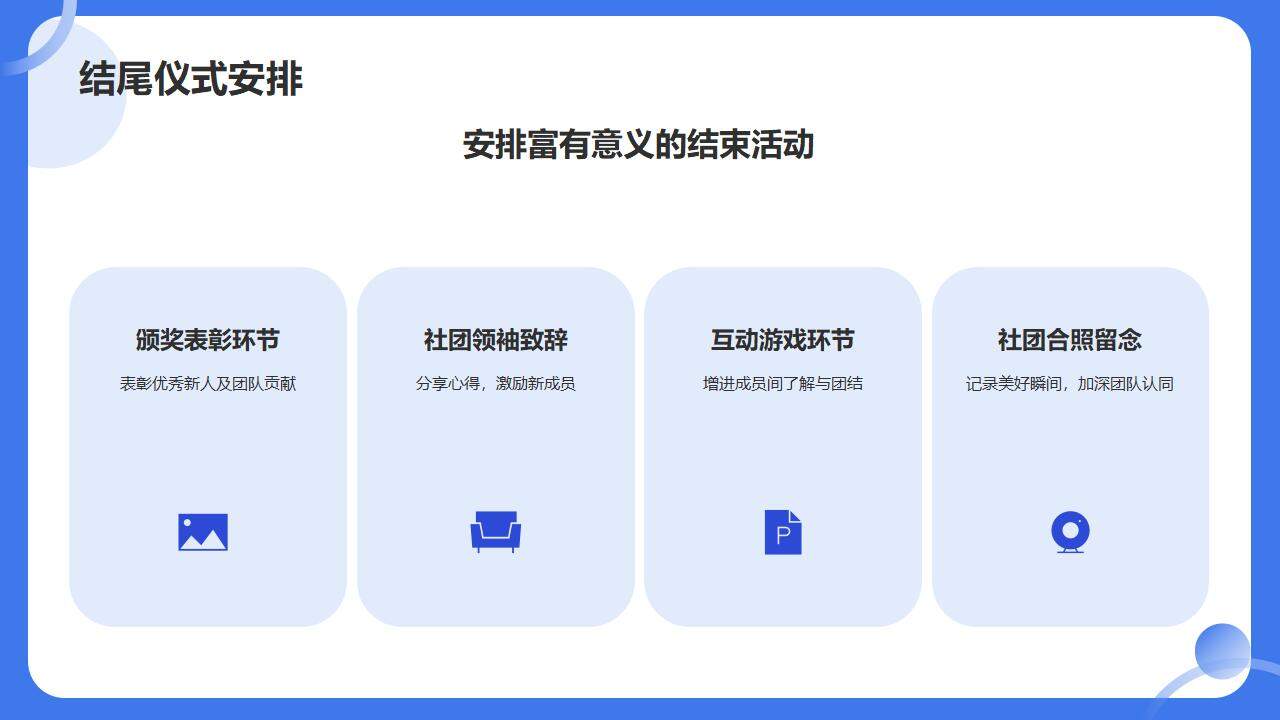 蓝色卡通运动风大学篮球社团招新活动策划PPT模板