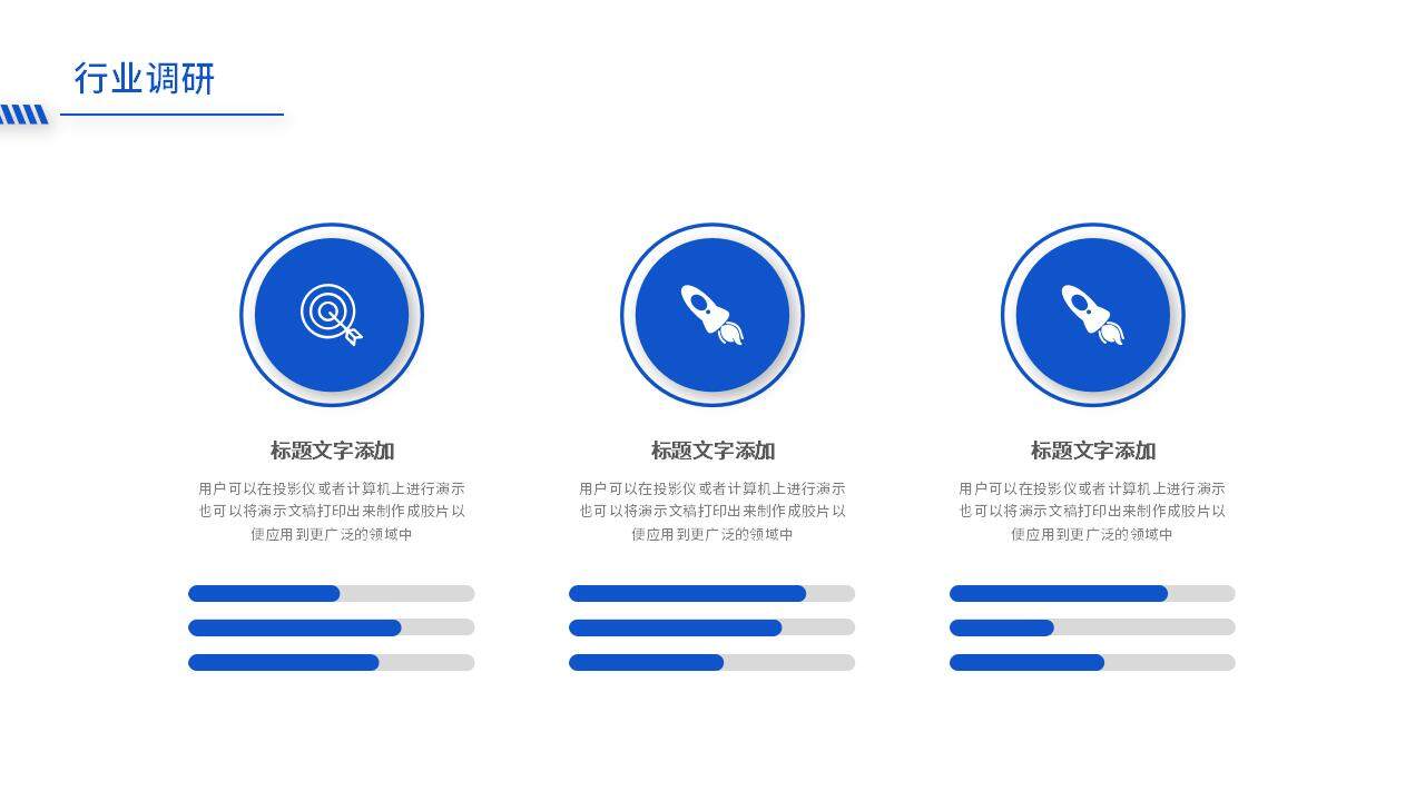 蓝色简洁城市运动商业计划书融资介绍PPT模板