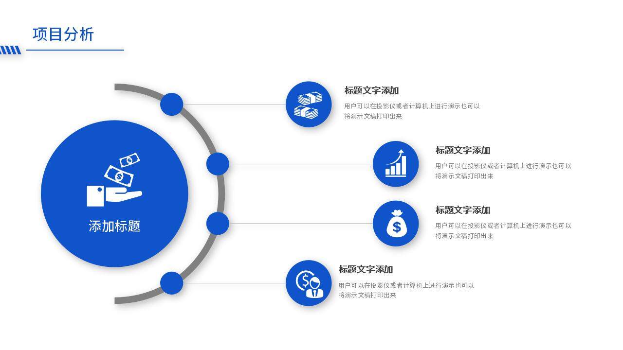 蓝色简洁城市运动商业计划书融资介绍PPT模板