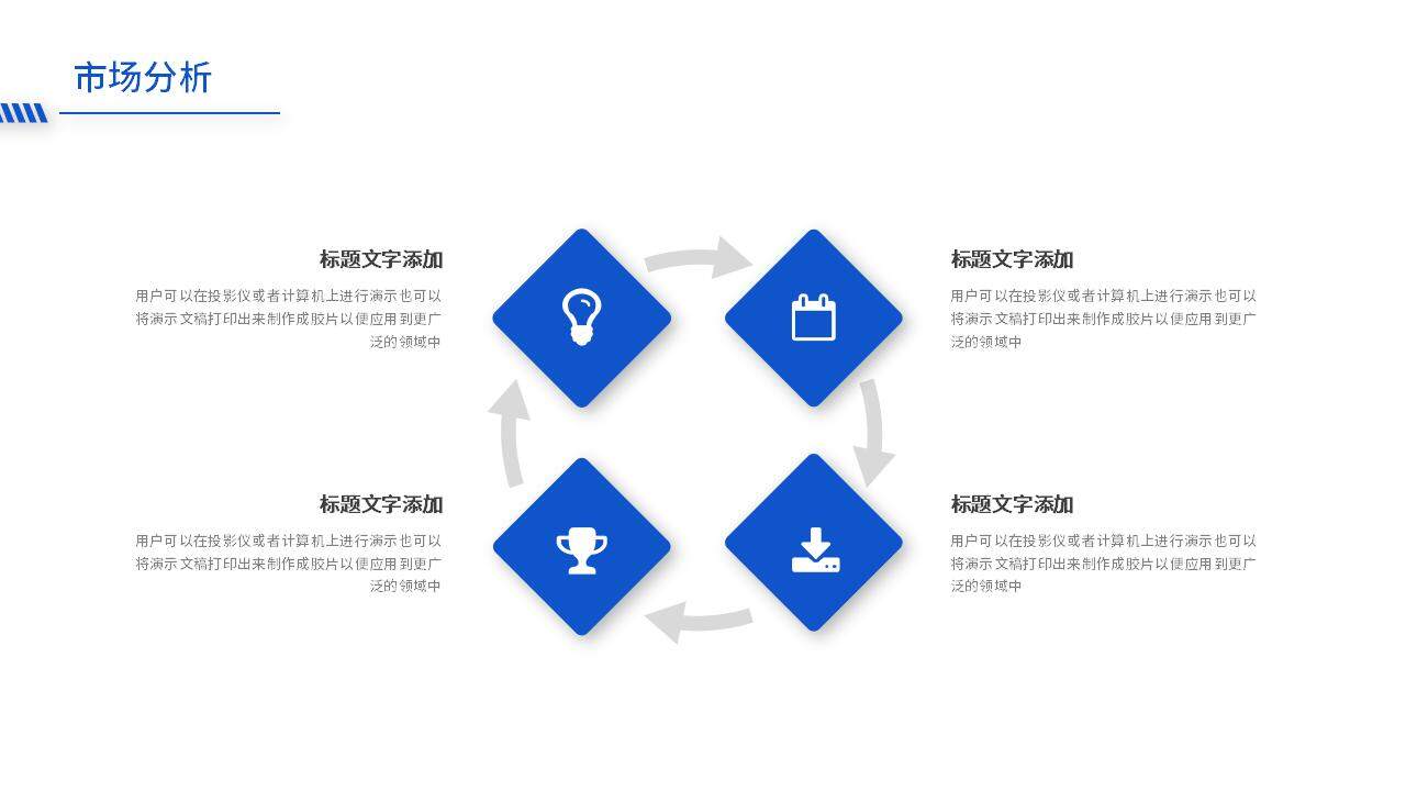 蓝色简洁城市运动商业计划书融资介绍PPT模板