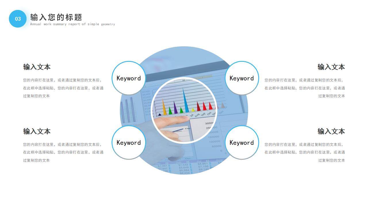 藍(lán)色清新簡(jiǎn)潔公司財(cái)務(wù)部門(mén)數(shù)據(jù)分析報(bào)告PPT模板