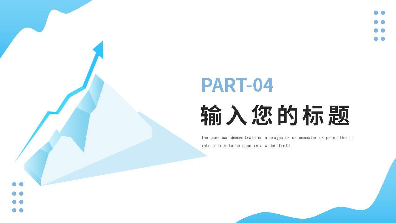 藍色清新簡潔公司財務部門數(shù)據(jù)分析報告PPT模板