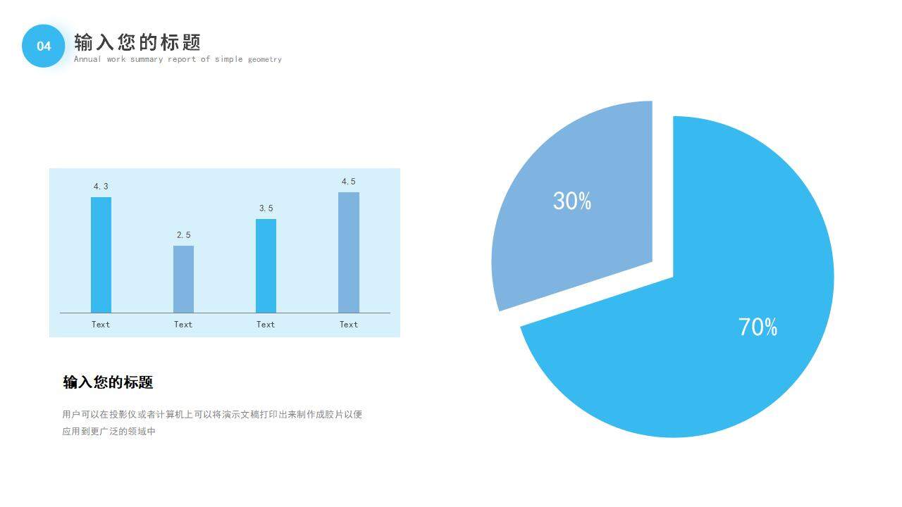 蓝色清新简洁公司财务部门数据分析报告PPT模板