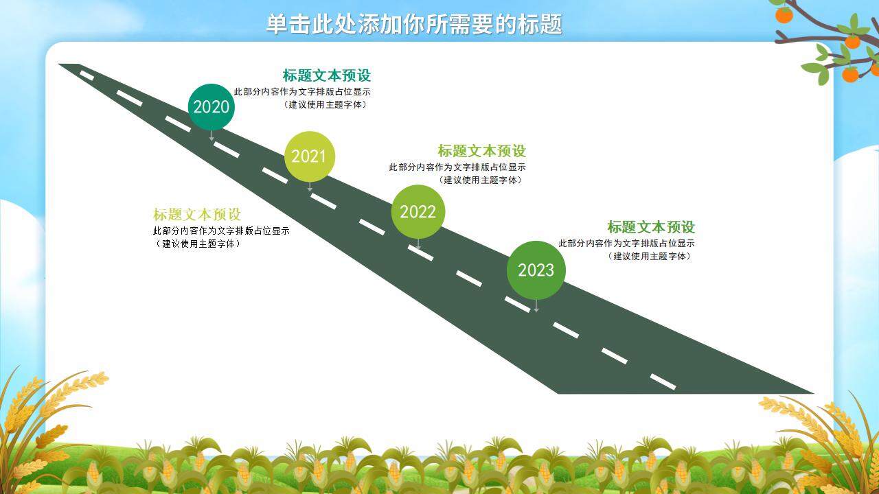 农业振兴绿色农业农产品招商引资介绍PPT模板