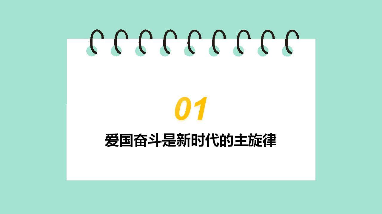 绿色简洁小学初中爱国主义主题教育开学班会PPT模板