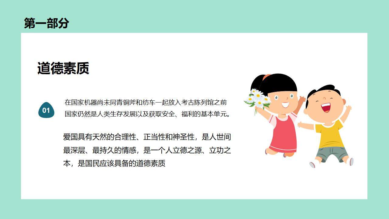 綠色簡潔小學(xué)初中愛國主義主題教育開學(xué)班會PPT模板