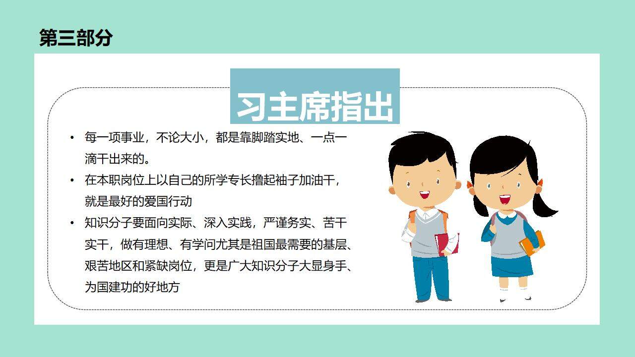 綠色簡潔小學(xué)初中愛國主義主題教育開學(xué)班會PPT模板