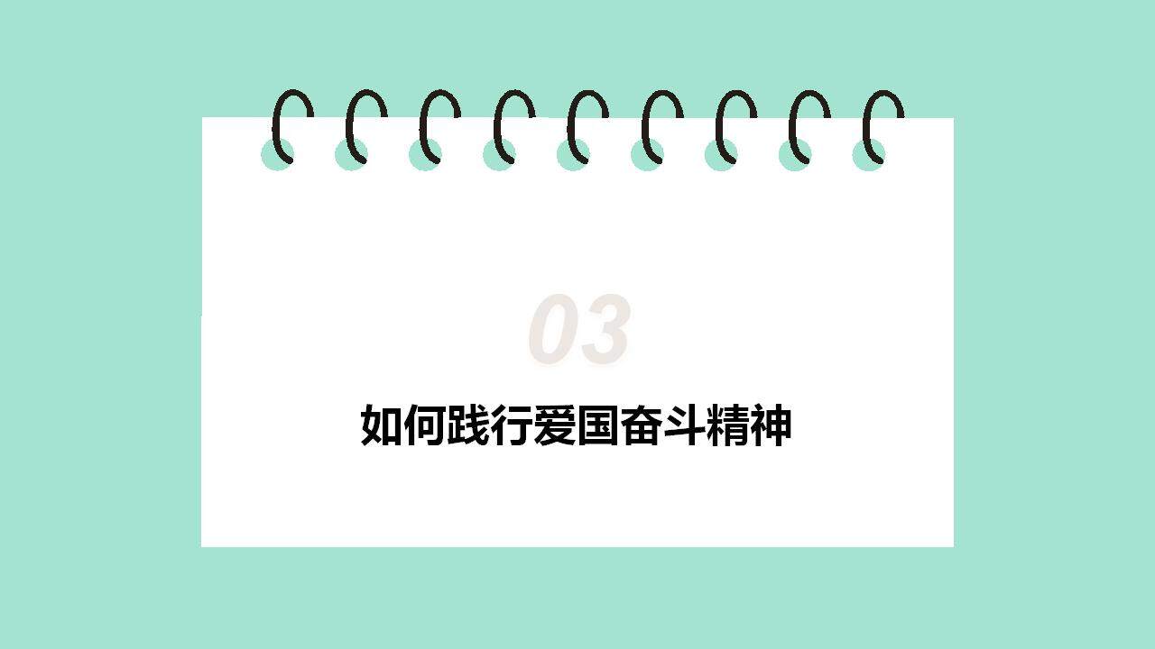 绿色简洁小学初中爱国主义主题教育开学班会PPT模板