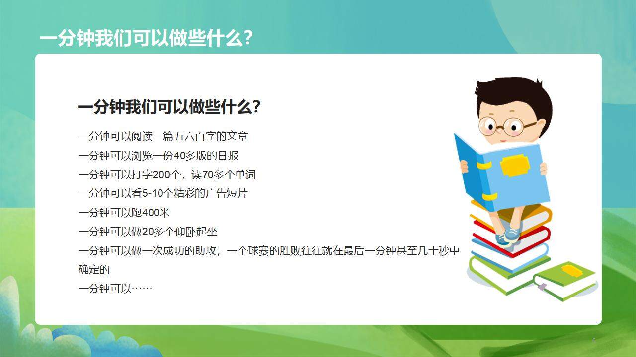 绿色清新中小学珍惜时间主题教育班会普及PPT模板