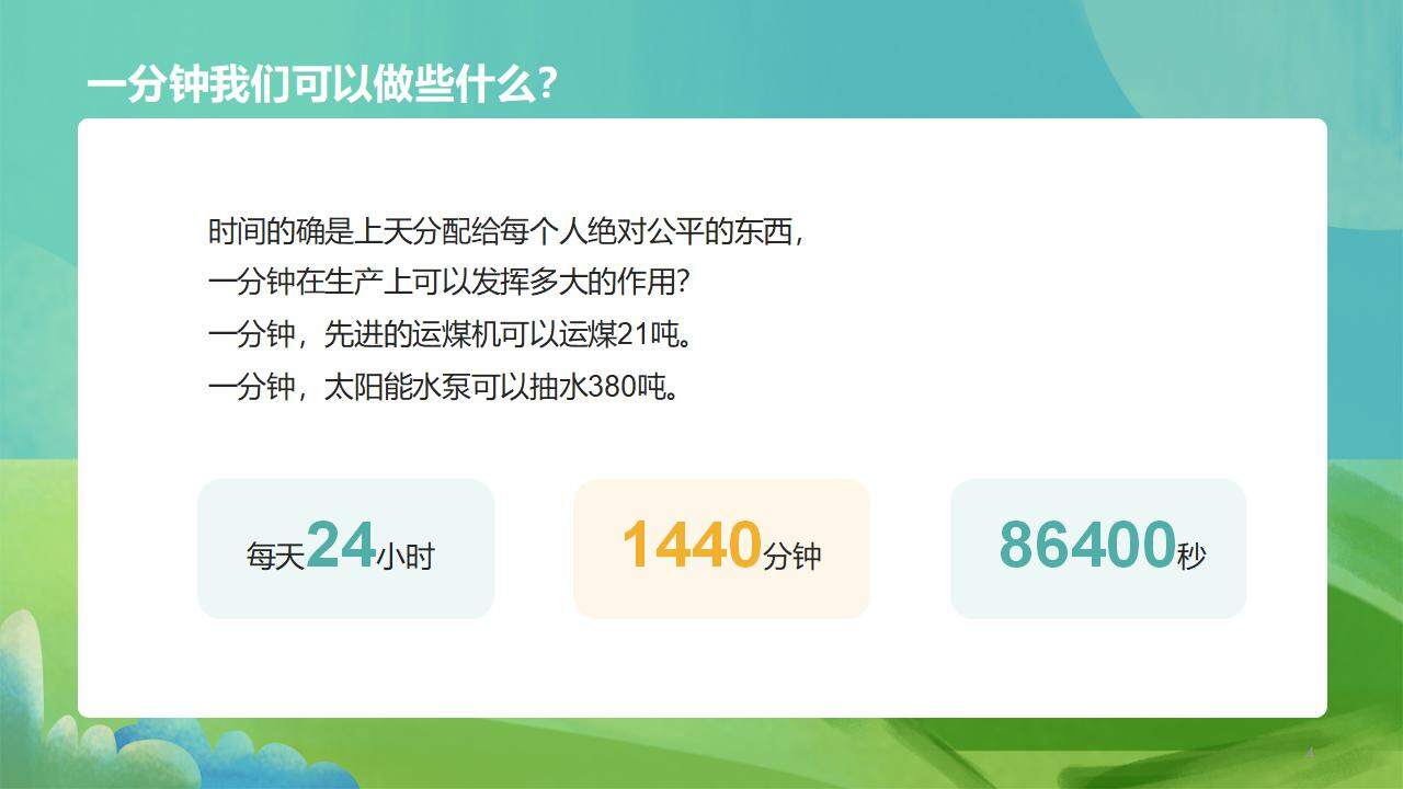 綠色清新中小學珍惜時間主題教育班會普及PPT模板