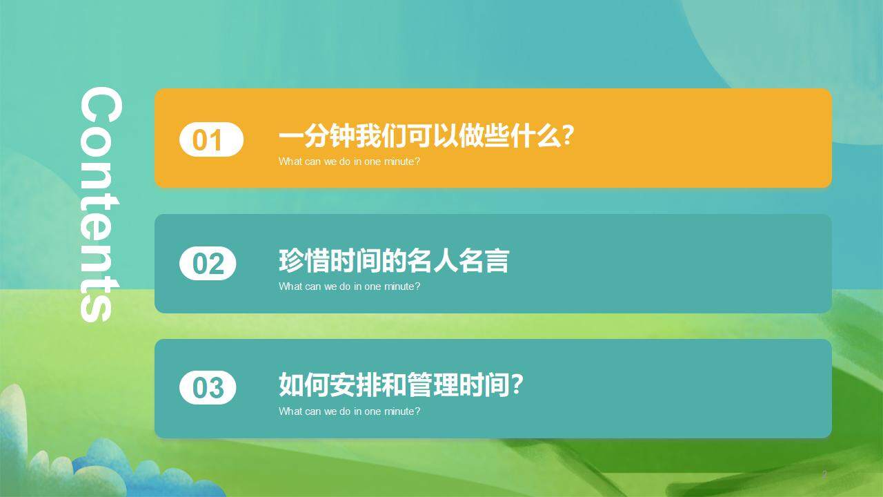 綠色清新中小學珍惜時間主題教育班會普及PPT模板